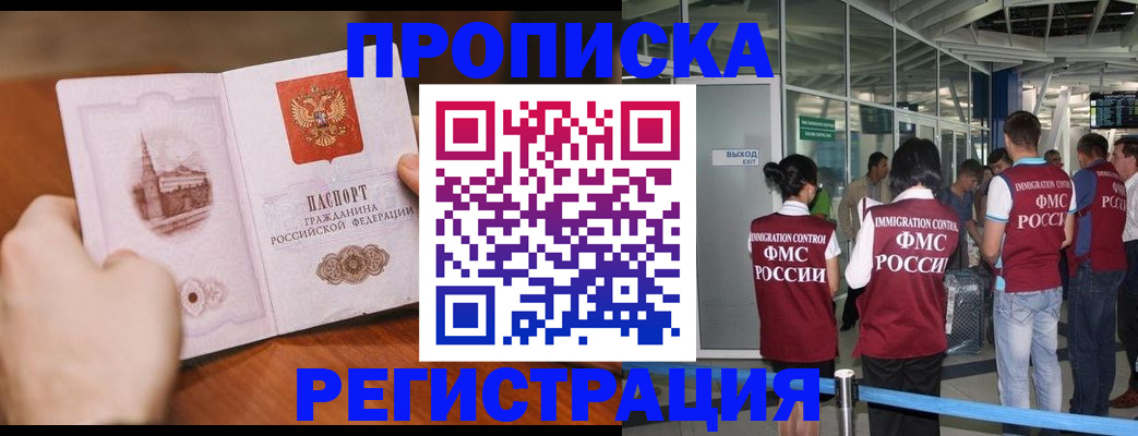 прописка законно в Ишиме