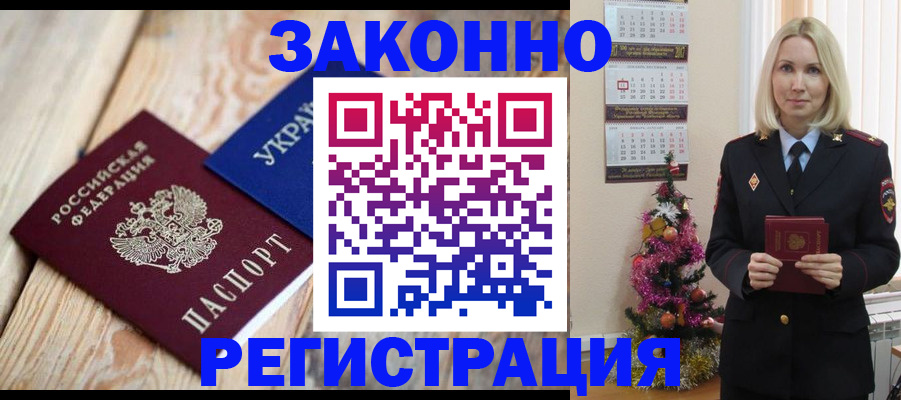 прописка гарантия в Ишиме