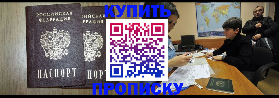 прописка паспорт в Ишиме