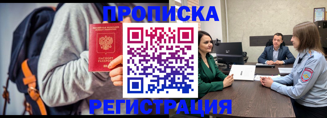 временная регистрация надежно в Ишиме